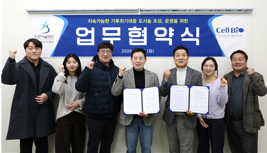인천시설공단-㈜셀바이오, ‘기후위기 대응 도시 숲’ 조성 업무협약 체결