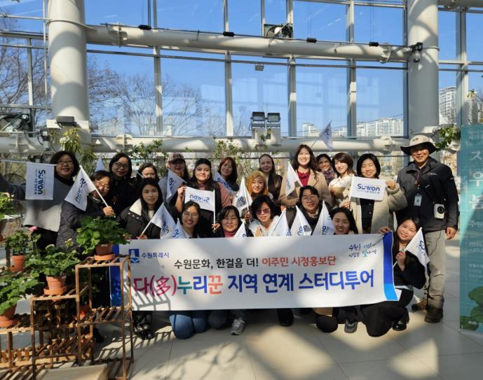 수원특례시, 이주민 시정홍보단 '다누리꾼' 일월수목원 스터디투어 열어