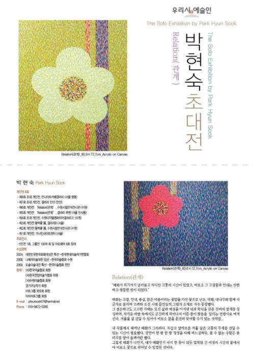 북수원도서관, '우리시 예술인 박현숙 초대전' 개최