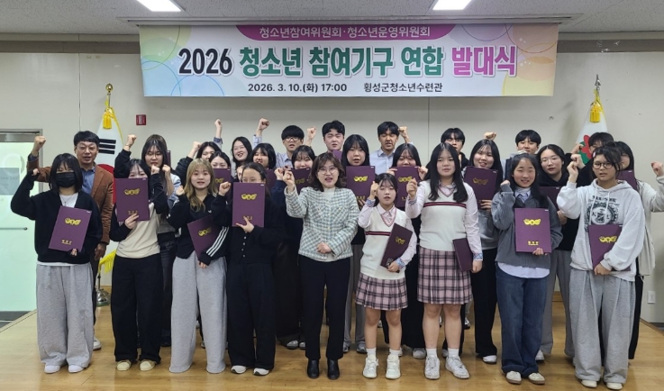 횡성군 청소년참여기구 연합 발대식 개최… 청소년 목소리 담는다