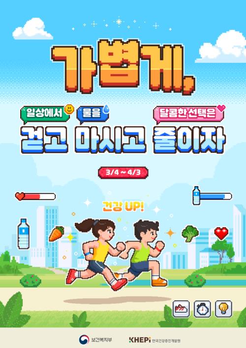 원주시보건소, 비만예방의 날 기념 지역사회 합동 캠페인 실시