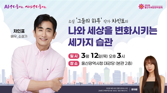 울산시, 2026년 울산시민아카데미 개강