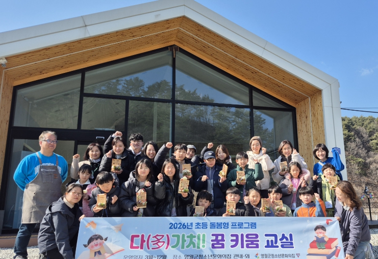 영월군청소년문화의집 ‘다꿈 교실’ 2026년 운영 시작