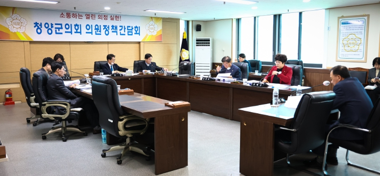 청양군의회 제318회 임시회 대비 의원 정책간담회 개최