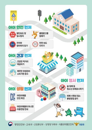 대전시교육청, ‘아이먼저’ 어린이 안전문화 캠페인 실시