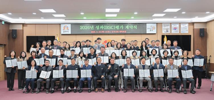 공주시, 5급 이상 공무원 성과과제 계약 체결
