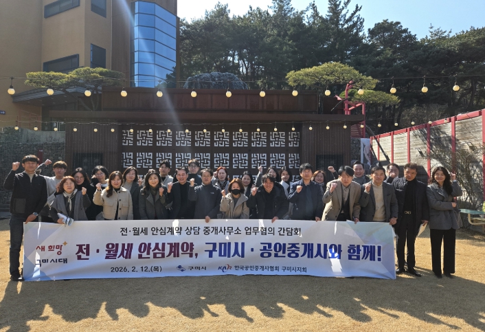 대학생 전·월세 피해 막는다…구미시, 찾아가는 예방 교육 시작