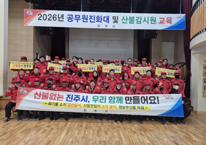 진주시, ‘공무원진화대·감시원 산불대응 교육’ 실시