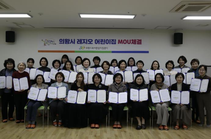 의왕시육아종합지원센터, 2026년 레지오 어린이집 선정