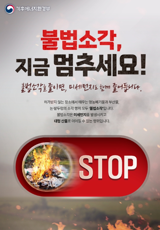 통영시, 봄철 초미세먼지 저감 위해 영농부산물 파쇄 지원 적극 추진