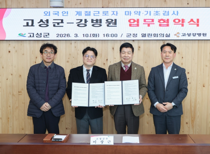 고성군-강병원, 외국인 계절근로자 ‘건강·인권 보호’ 위해 맞손