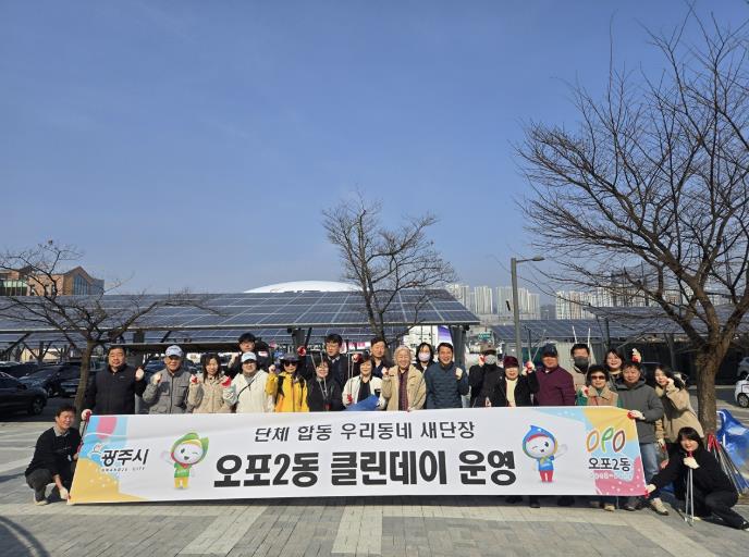 광주시 오포2동, 경기도체육대회 앞두고 민관합동 대청소 실시