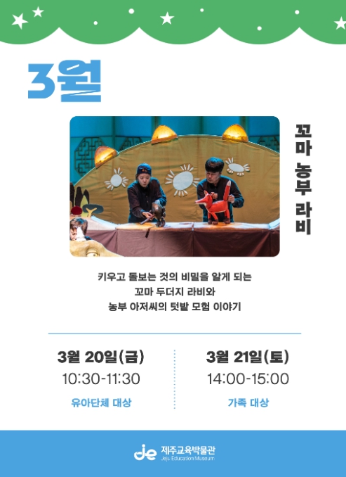 제주도교육청 제주교육박물관, 올해 ‘문화가 있는 날’ 3월·4월·10월 각 2회씩 6회 운영