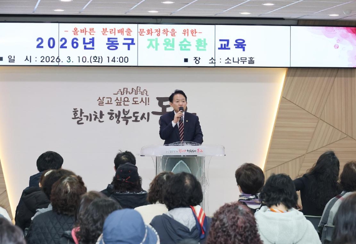 인천 동구, 주민 대상 ‘자원순환 교육’ 실시