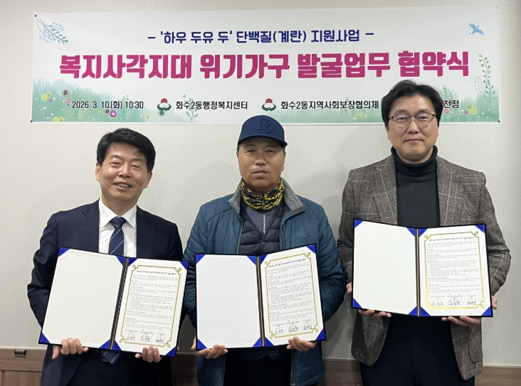 동구 화수2동과 한국야쿠르트 동인천점, 복지사각지대 발굴 업무 협약 체결