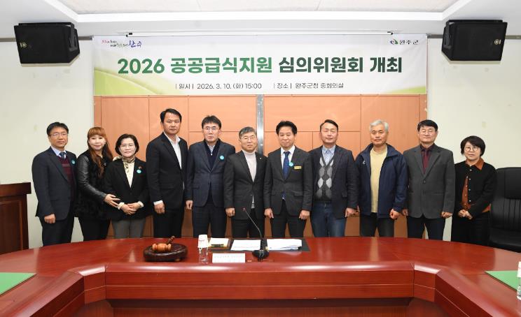 완주군, 학교·어린이 급식에 33억 투입
