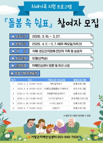 거창군, 치매 가족 지원프로그램 ‘돌봄 속 쉼표’  참여자 모집
