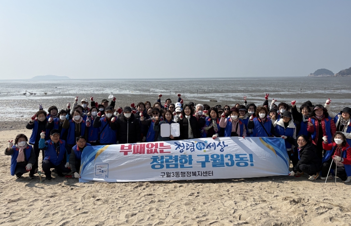 남동구 구월3동 통장자율회, 영종도 바다에서 청렴·환경 클린 활동