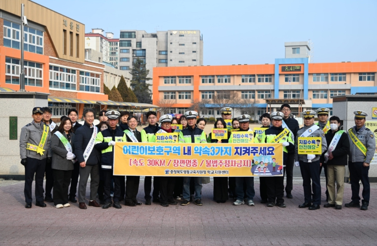 영동교육지원청,‘새학기 교통안전 캠페인’ 전개