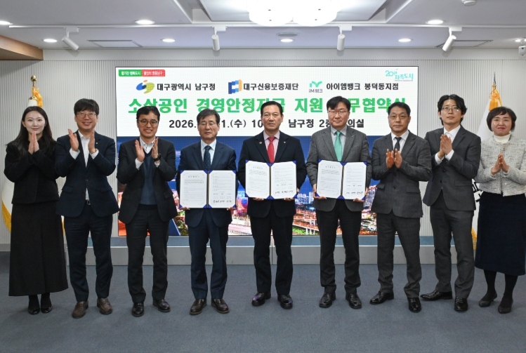 대구 남구청, 소상공인 경영안정자금 업무협약 체결...20억 저금리 대출지원