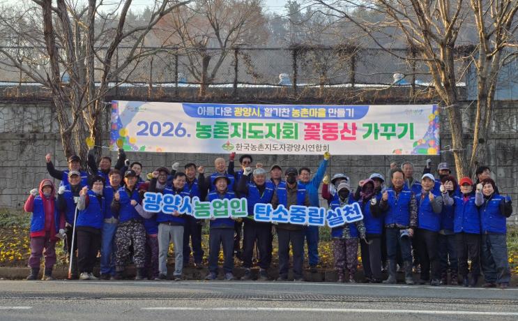 한국농촌지도자 광양시연합회, 봄맞이 꽃동산 조성
