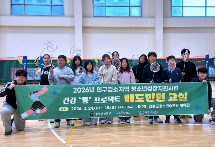 장흥군청소년수련관, ‘인구감소지역 청소년 성장지원사업’ 추진