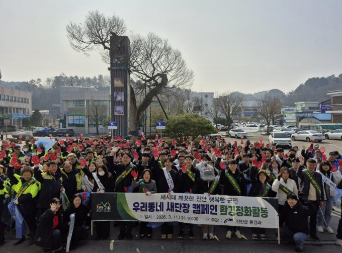 진안군 전역 '우리동네 새단장' 환경정화활동 동참