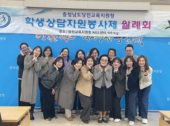 당진교육지원청 Wee센터, 2026년 학생상담자원봉사제 3월 월례회의 개최  
