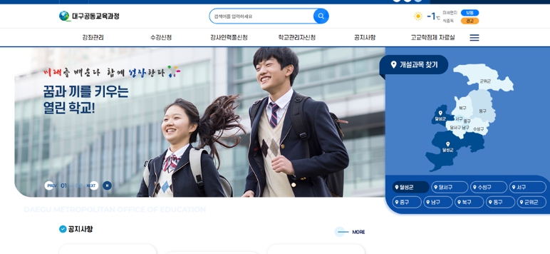 대구시교육청, ‘고등학교 1학기 공동교육과정 수강신청’ 시작