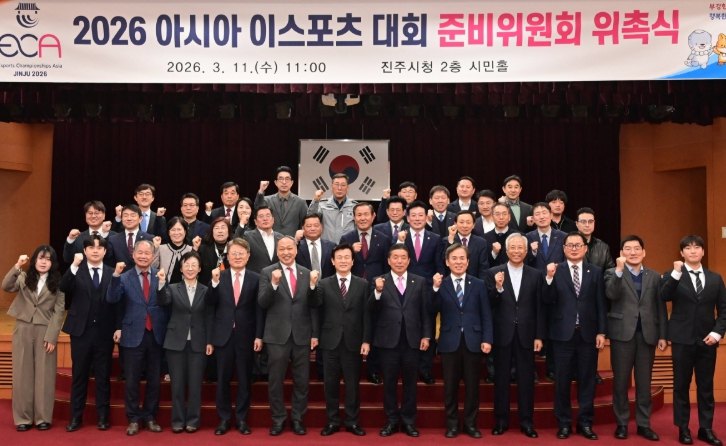 진주시, ‘2026 아시아 이스포츠 대회’ 준비위원회 출범