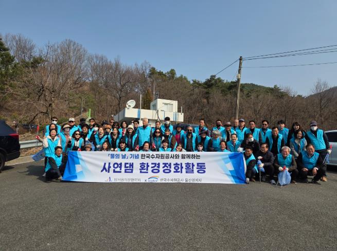 울주군 범서읍 이장협의회, ‘세계 물의 날’ 기념 환경정화활동
