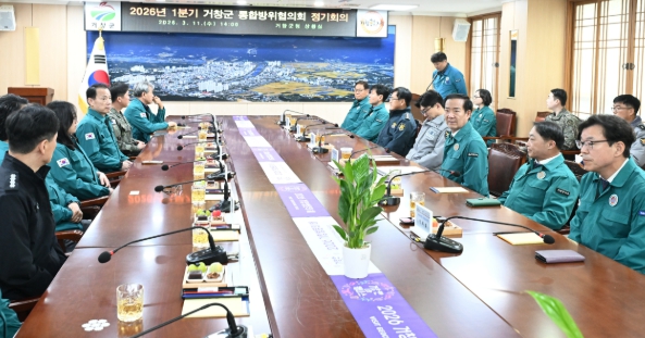 거창군, 2026년 1분기 통합방위협의회 개최
