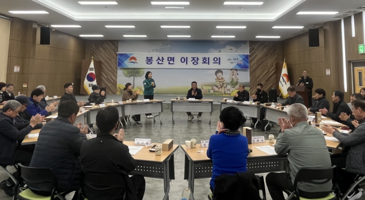 김천시 봉산면, 3월 정례 이장회의 개최