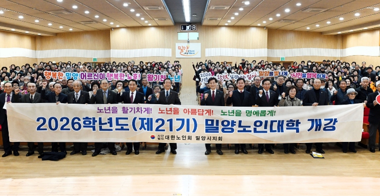 밀양시, 2026년 ‘제21기 밀양노인대학’ 입학식 개최 