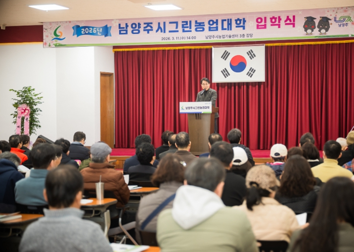 조성대 남양주시의회 의장, 2026년 남양주시그린농업대학 입학식 참석