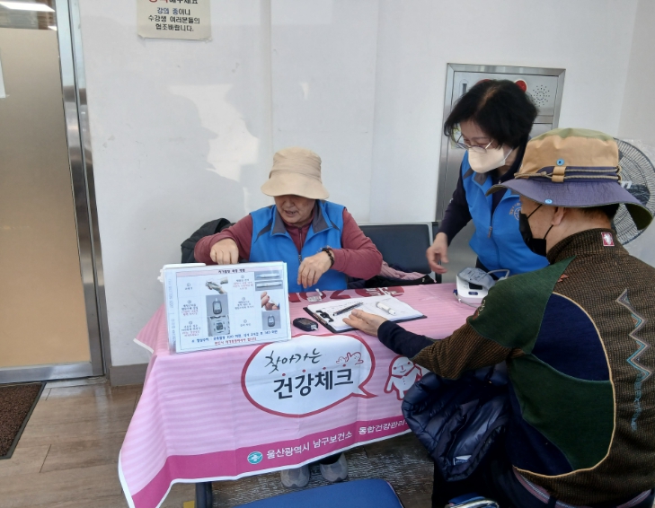 남구민은 혈압·혈당, 이제 동네에서 직접 측정해보세요!
