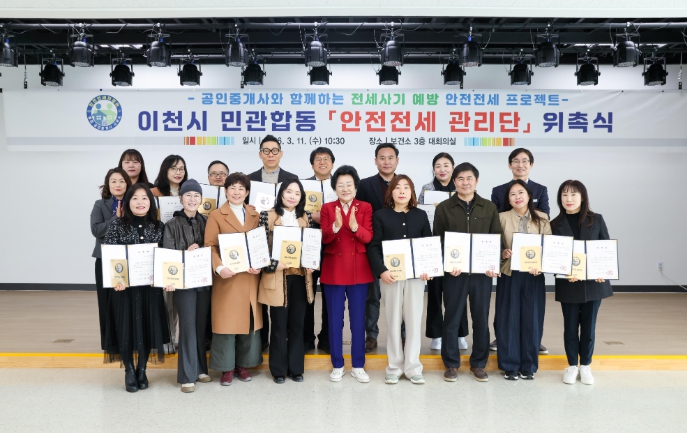 이천시, 부동산 주거 안전 파수꾼 ‘안전전세 관리단’ 본격 추진