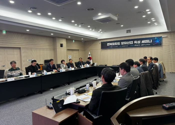 전북도, 양자산업 육성 전문가 세미나 개최