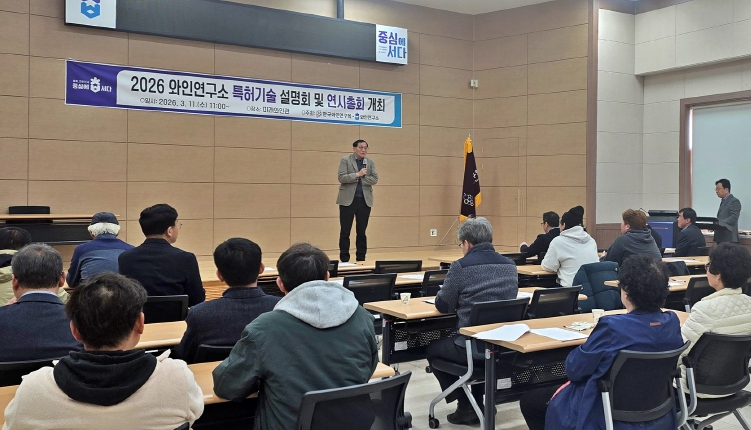 충북농기원, 와인관련 특허기술 18종 공개 설명회 개최