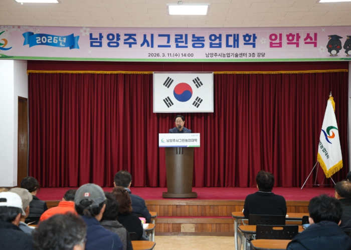 남양주시, ‘제21기 그린농업대학’ 입학식 개최