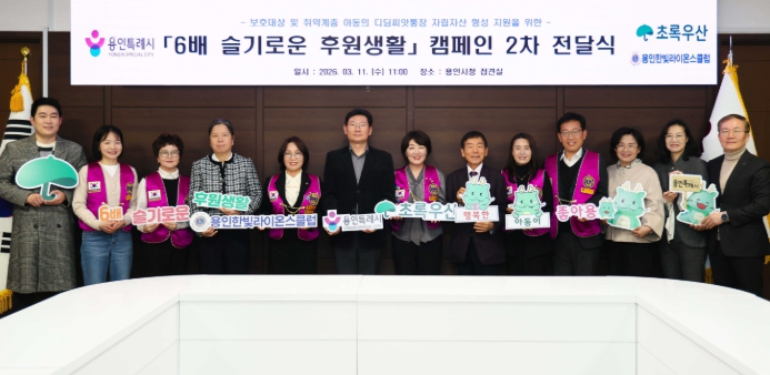 용인특례시, 초록우산과 함께하는 ‘디딤씨앗통장’ 후원금 전달식 열려