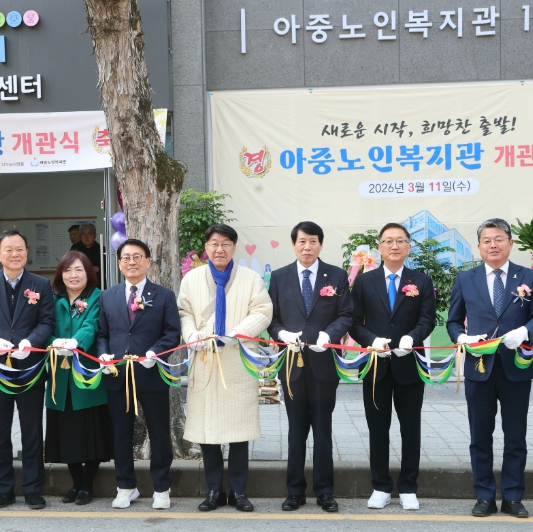전주 동부권 노인복지 거점 아중노인복지관 개관
