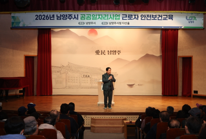남양주시, 공공일자리 참여자 대상 ‘상반기 안전보건교육’ 실시