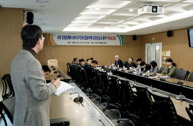 서천군, 군관리계획 성주지구단위(공동주택) 타당성조사 착수보고회 개최