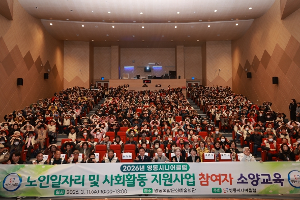 영동시니어클럽, 노인일자리 및 사회활동지원사업 참여자 통합교육 실시