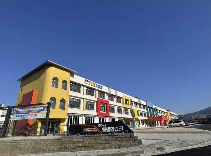 충주시, '2026년 평생학습 우수프로그램 지원 공모사업' 추진