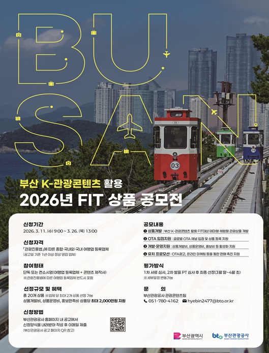 외국인 관광객 500만 시대 겨냥… 부산 관광상품, 글로벌 OTA로 직판한다