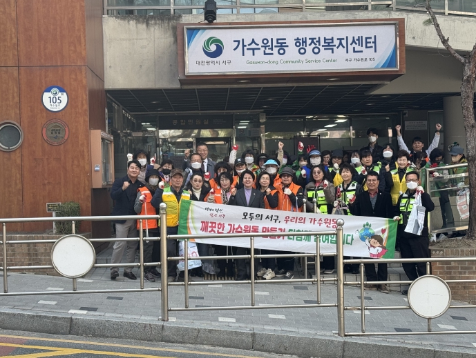 대전 서구 가수원동, 자생단체 봄맞이 환경정화 캠페인