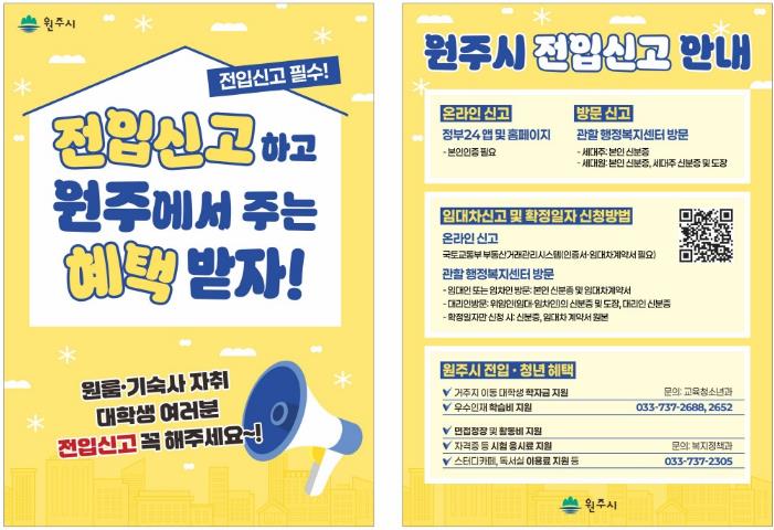 원주시, 올해 3천 명 인구 증가 정조준...기업 유치·청년 정착 지원