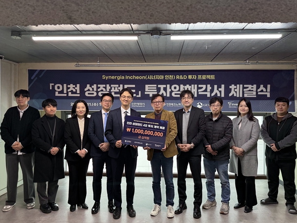 인천시, 인천성장펀드 4호, 첫 투자기업 ㈜지에버 선정